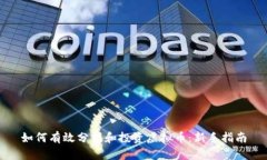 如何有效分析和投资虚拟币：新手指南