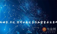 关于虚拟币的实时汇率信息，例如1 